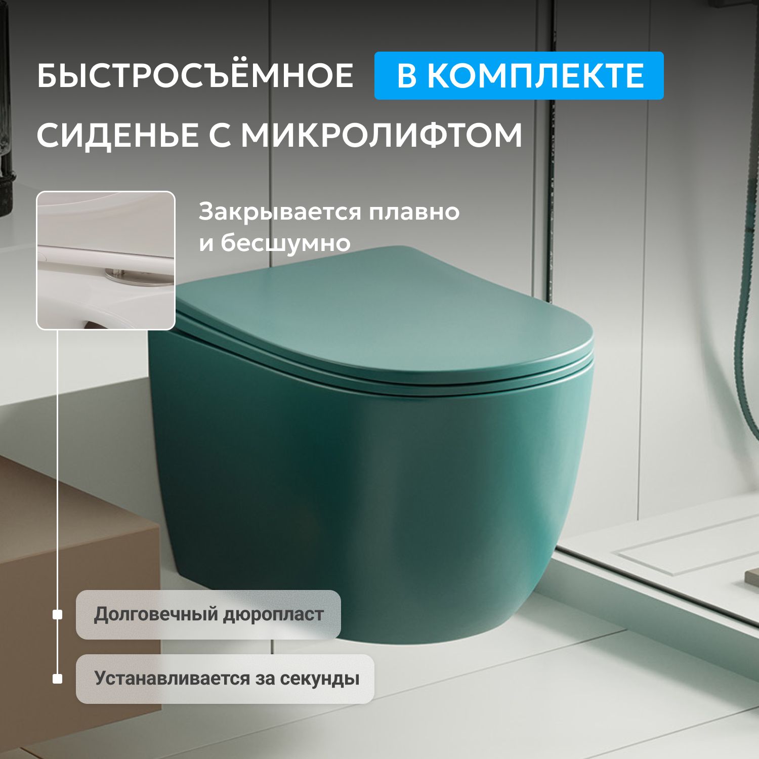 Подвесной унитаз Abber Bequem AC1101MBG безободковый, крышка-сиденье микролифт, темно-зеленый матовый 
