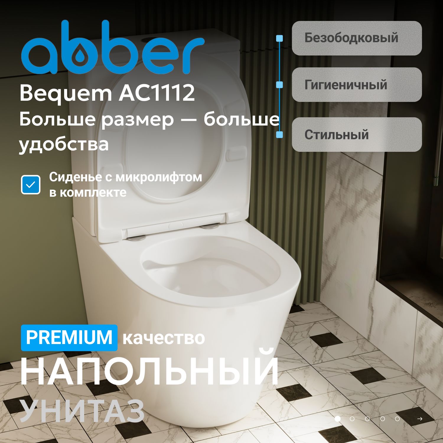 Унитаз-компакт Abber Bequem AC1112, безободковый, крышка-сиденье микролифт, белый 