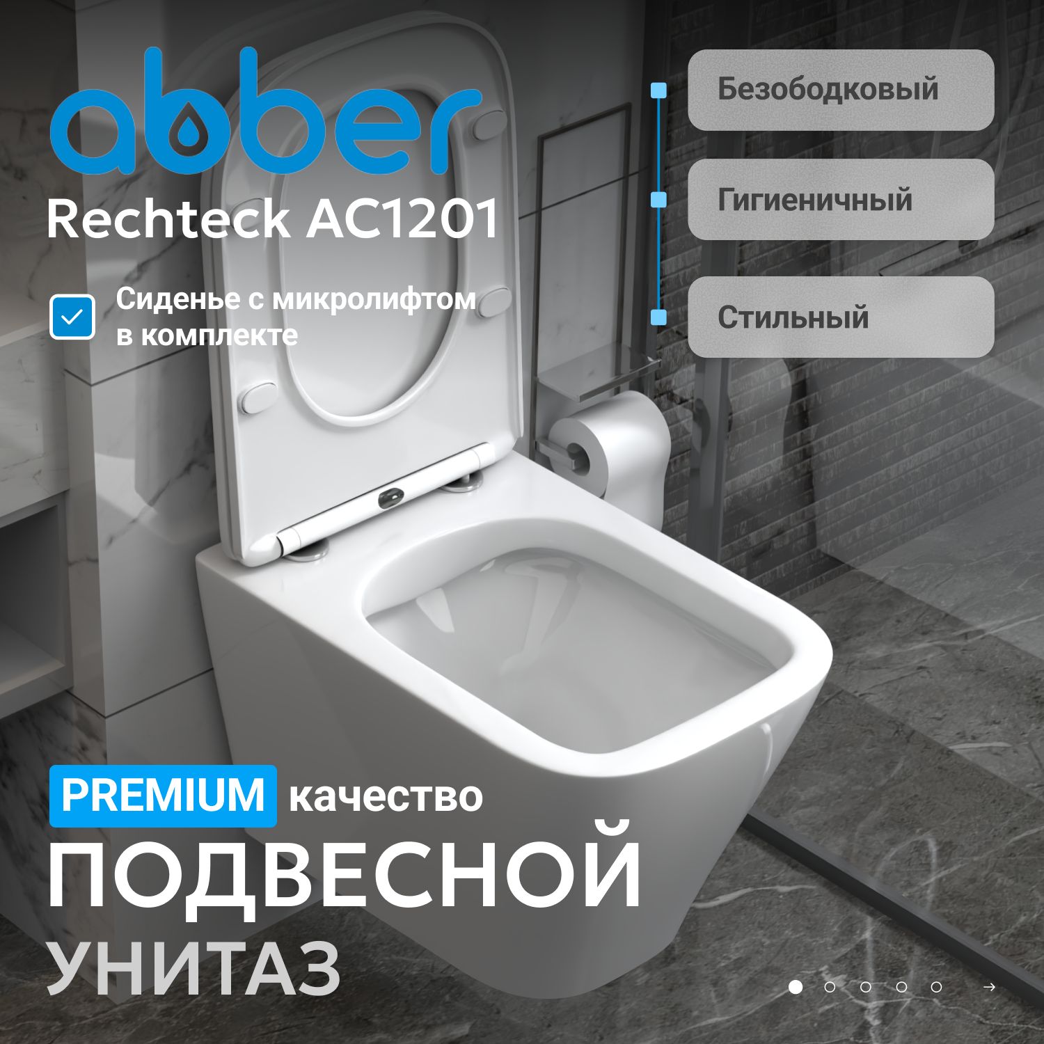 Подвесной унитаз Abber Rechteck AC1201, безободковый, крышка-сиденье микролифт, белый 