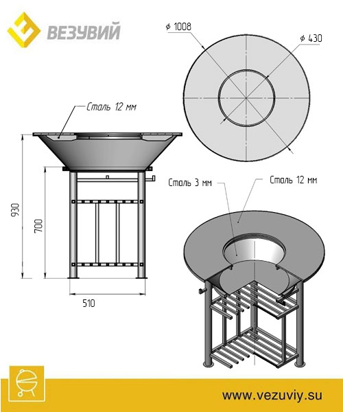 Fantastic Grill Везувий Ø 1000 (чаша+подставка+плита+решетка чугунная"СТЕЙК" Ø 450мм+крышка) 