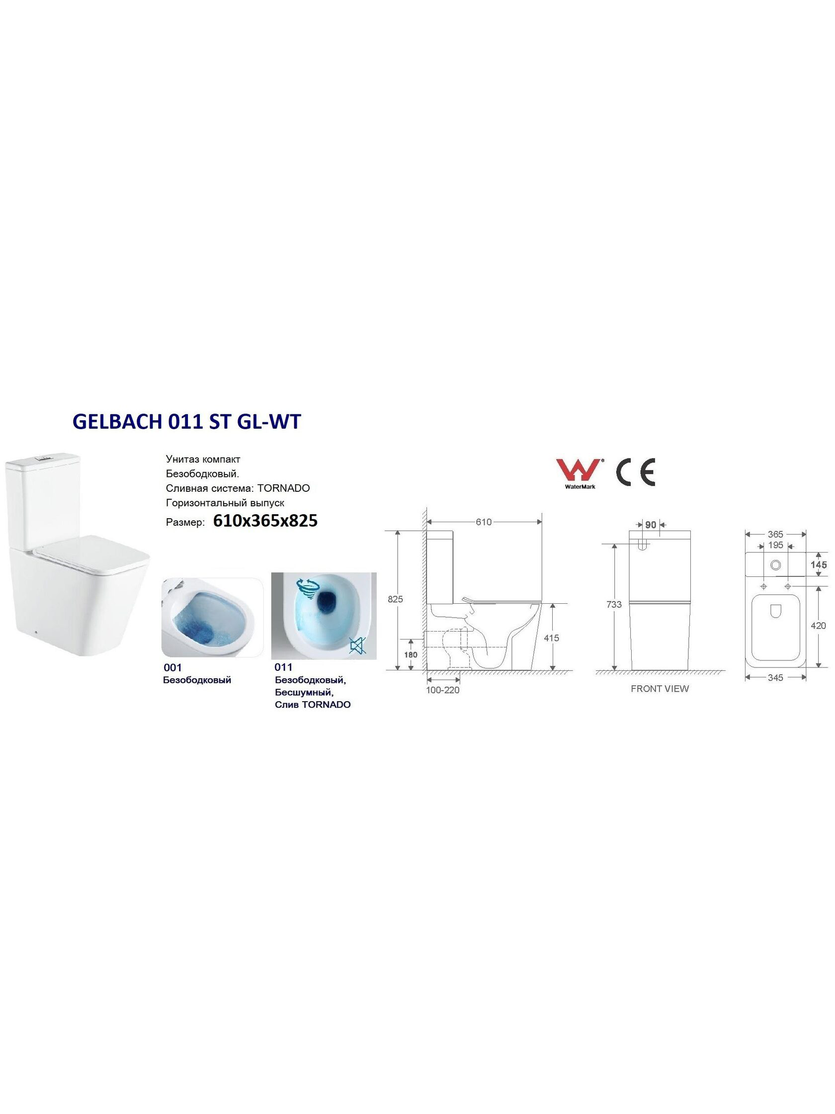 Напольные WeltWasser WW GELBACH 011 ST GL-WT Унитаз компакт 