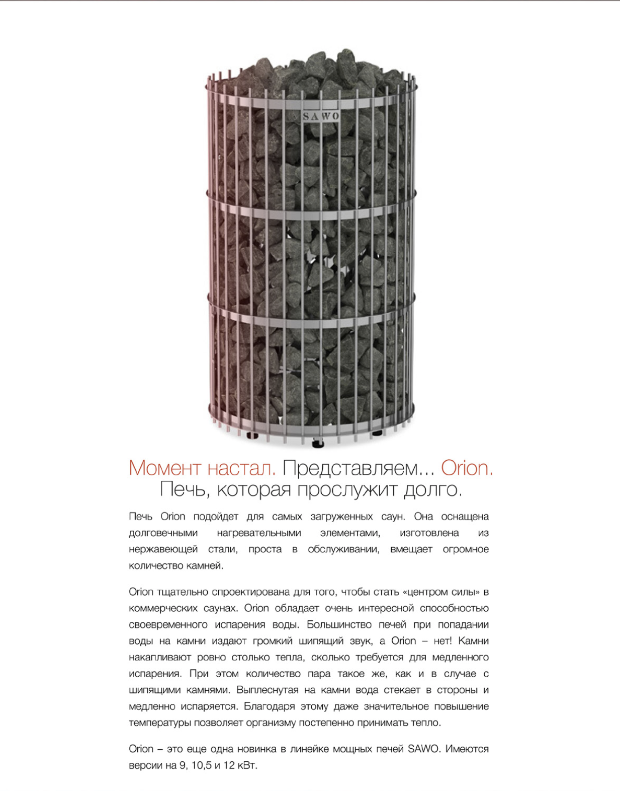 Электрическая печь SAWO Orion ORN-120NS-G-P (12 кВт, нержавейка, напольная), выносной пульт (пульт и блок мощности докупаются отдельно) 