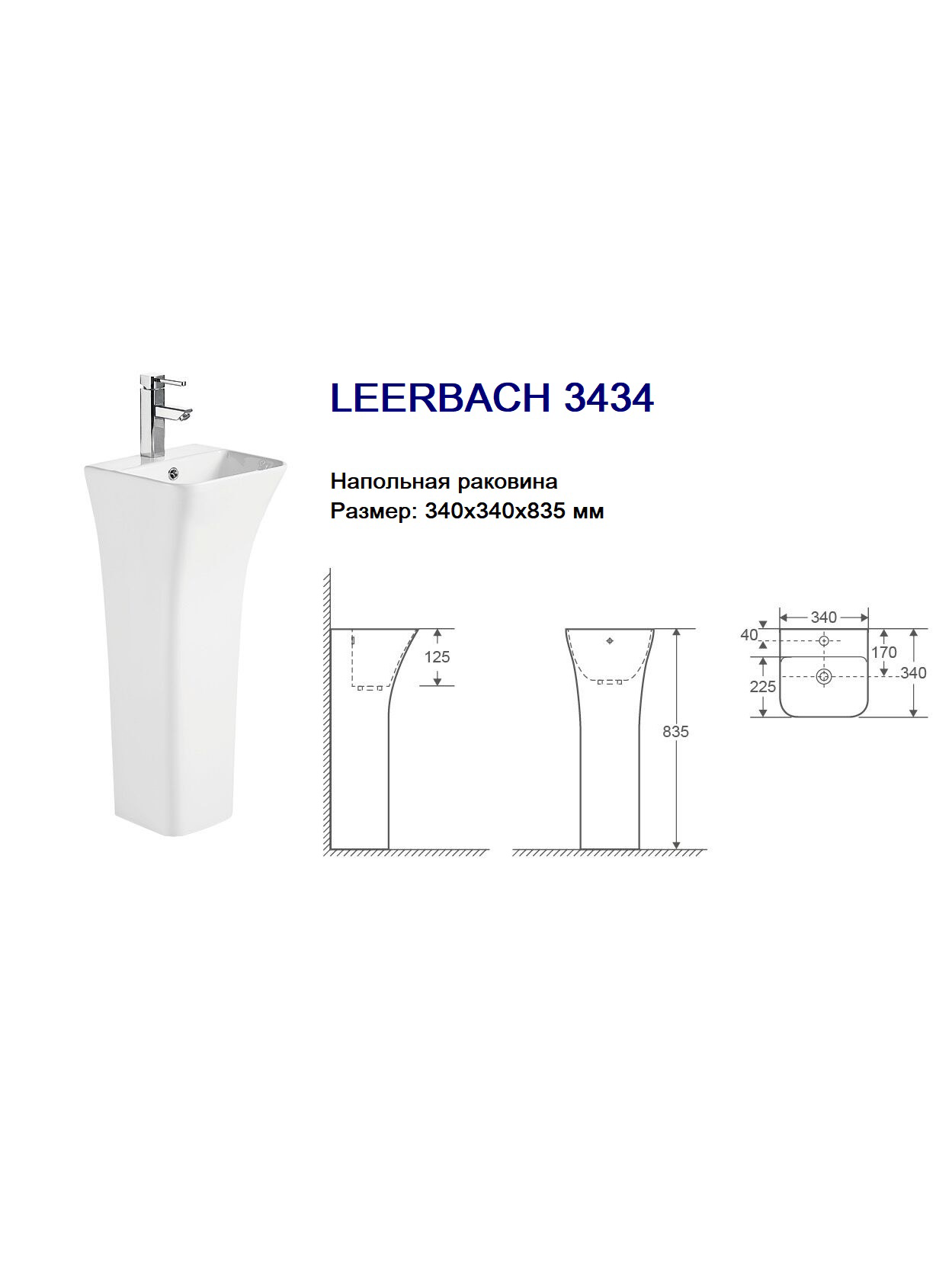 WW LEERBACH 3434 GL-WT Раковина напольная. 340х340х835 мм 