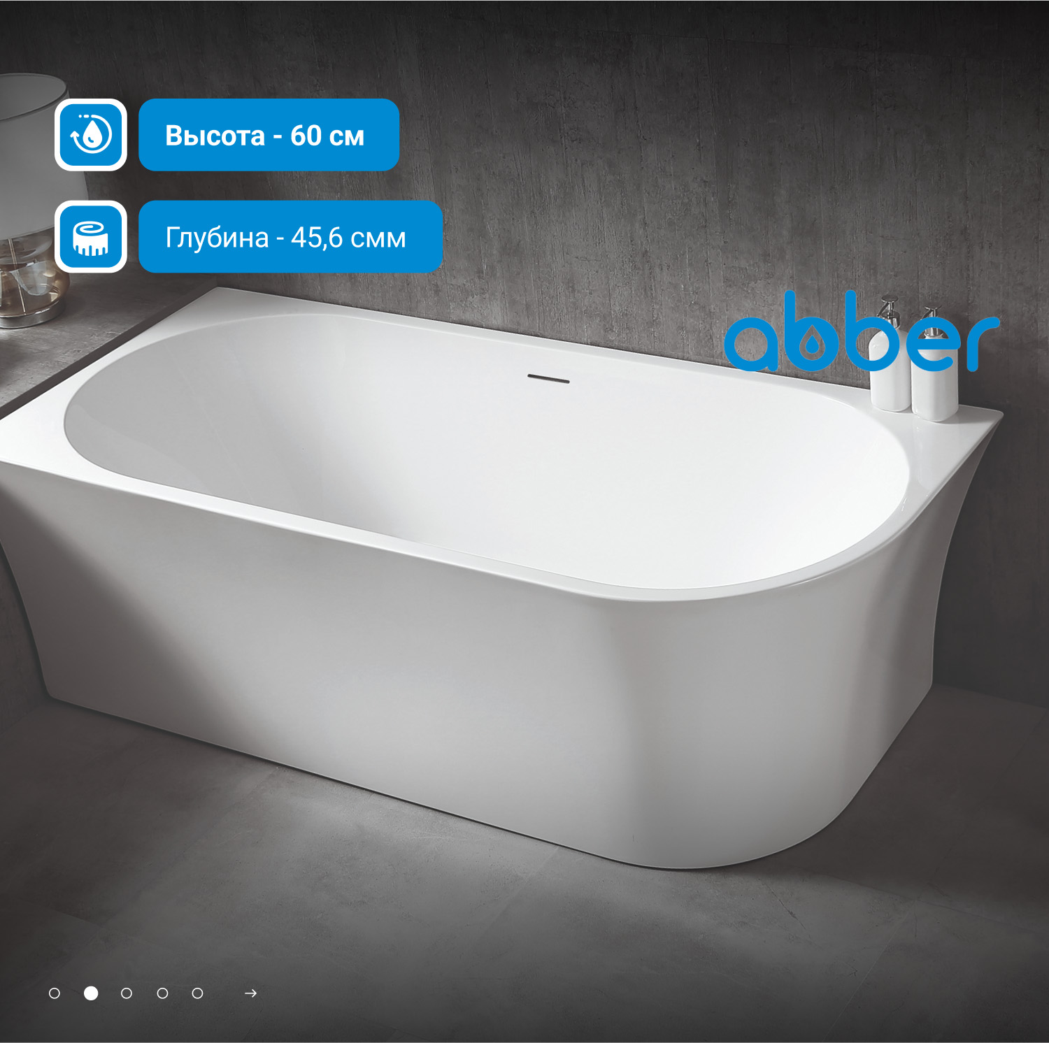 Акриловая ванна ABBER AB9257-1.5 R белая 