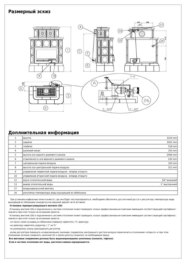 Керамическая печь KARELIE,  с кафельным цоколем, с теплообменником 