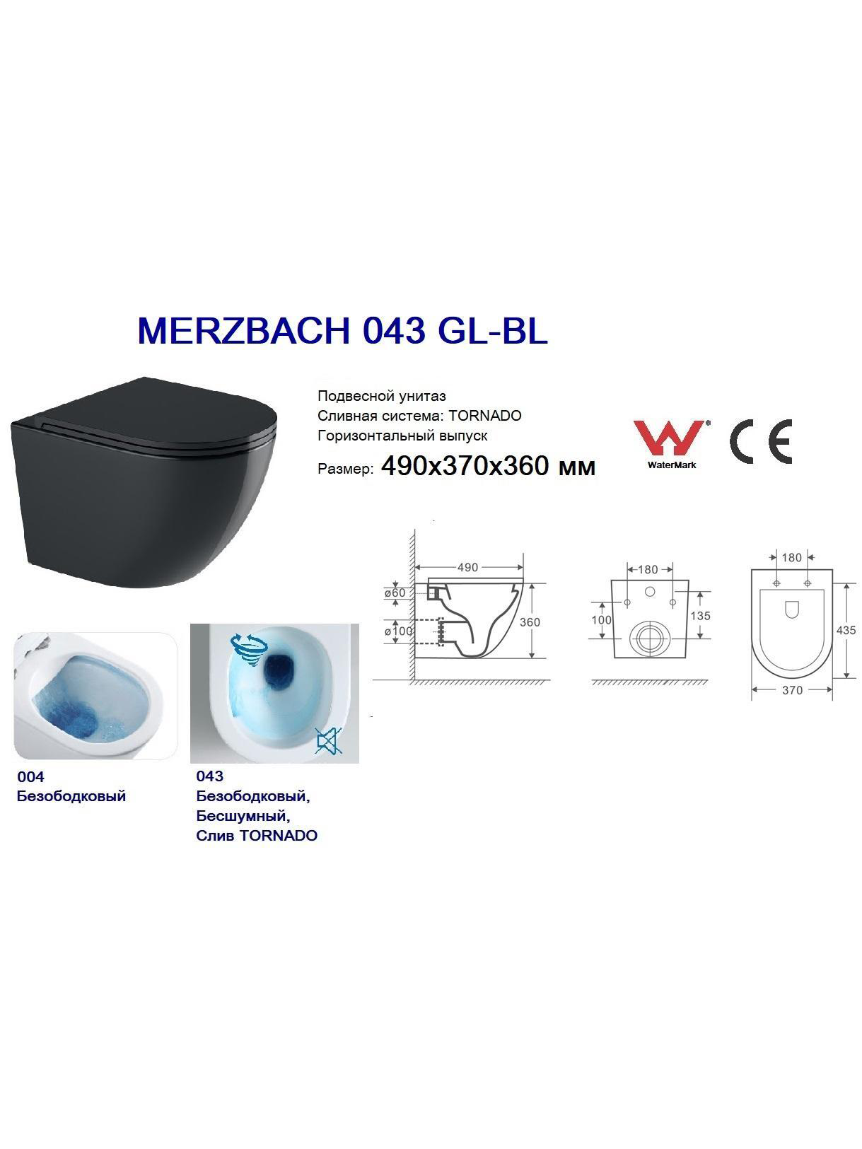 WW MERZBACH 043 GL-BL Унитаз подвесной 