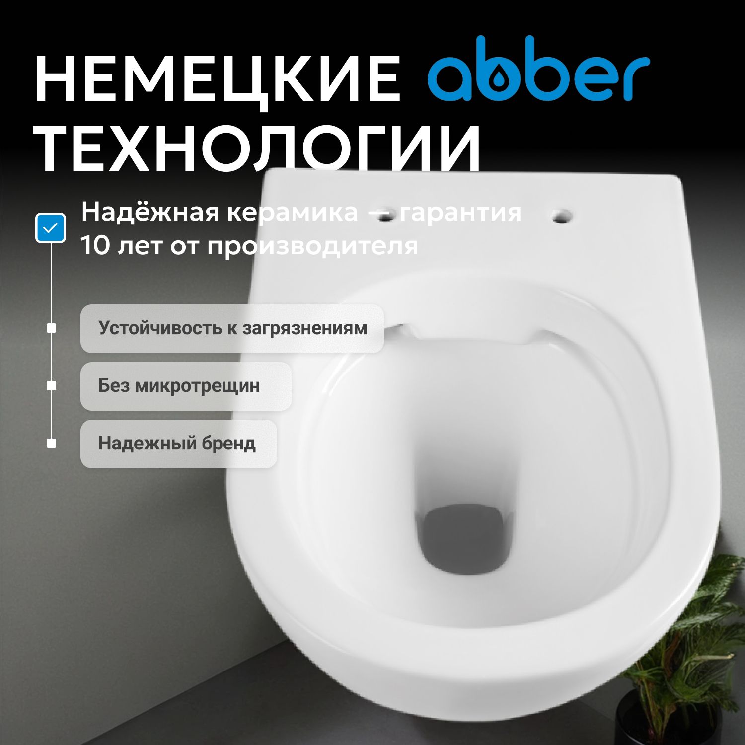 Подвесной унитаз Abber Bequem AC1103, безободковый, сиденье микролифт, белый 
