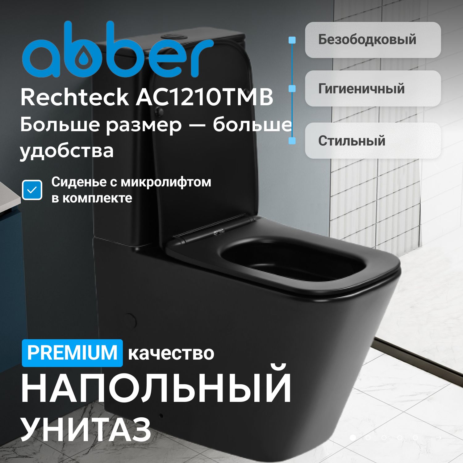 Унитаз-компакт Abber Rechteck AC1210TMB, безободковый, сиденье микролифт, цвет черный матовый 