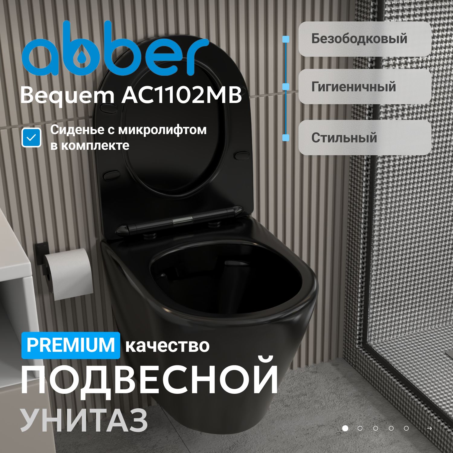 Подвесной унитаз Abber Bequem AC1102MB, безободковый, черный матовый 