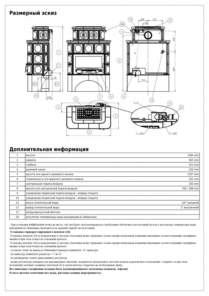 Керамическая печь KARELIE, с теплообменником 