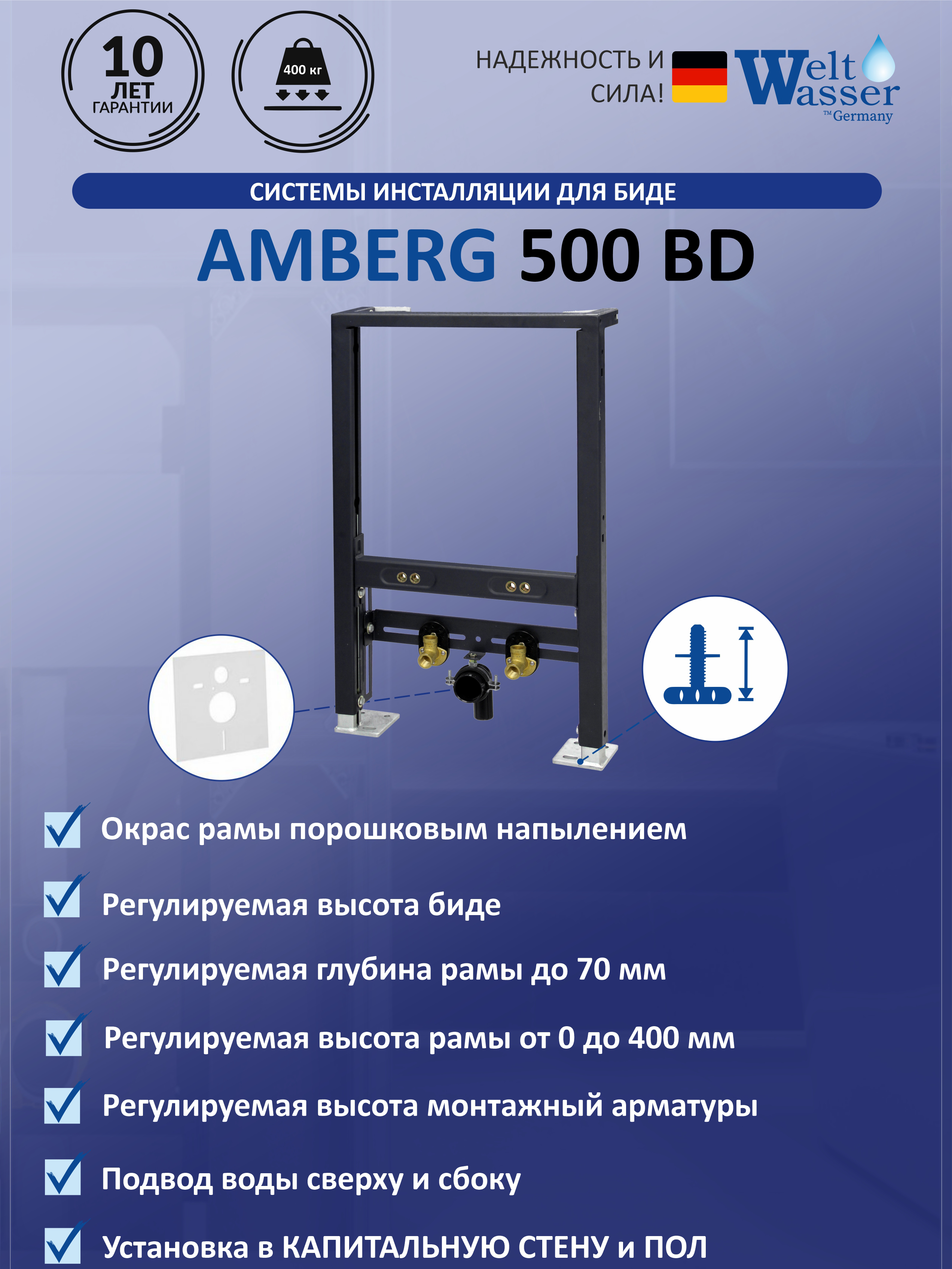 WeltWasser WW AMBERG 500 BD Инсталляция для подвесного биде 