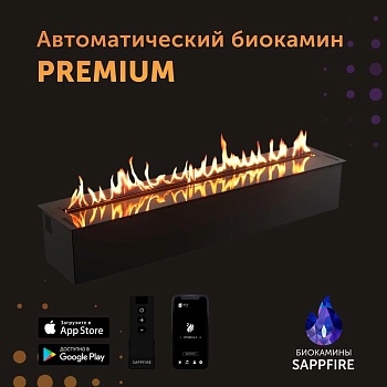 Автоматический биокамин SappFire Premium топливный блок 2000 