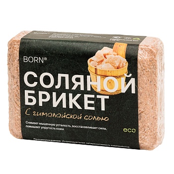 Соляной брикет BORN® с гималайской солью для сауны и бани 